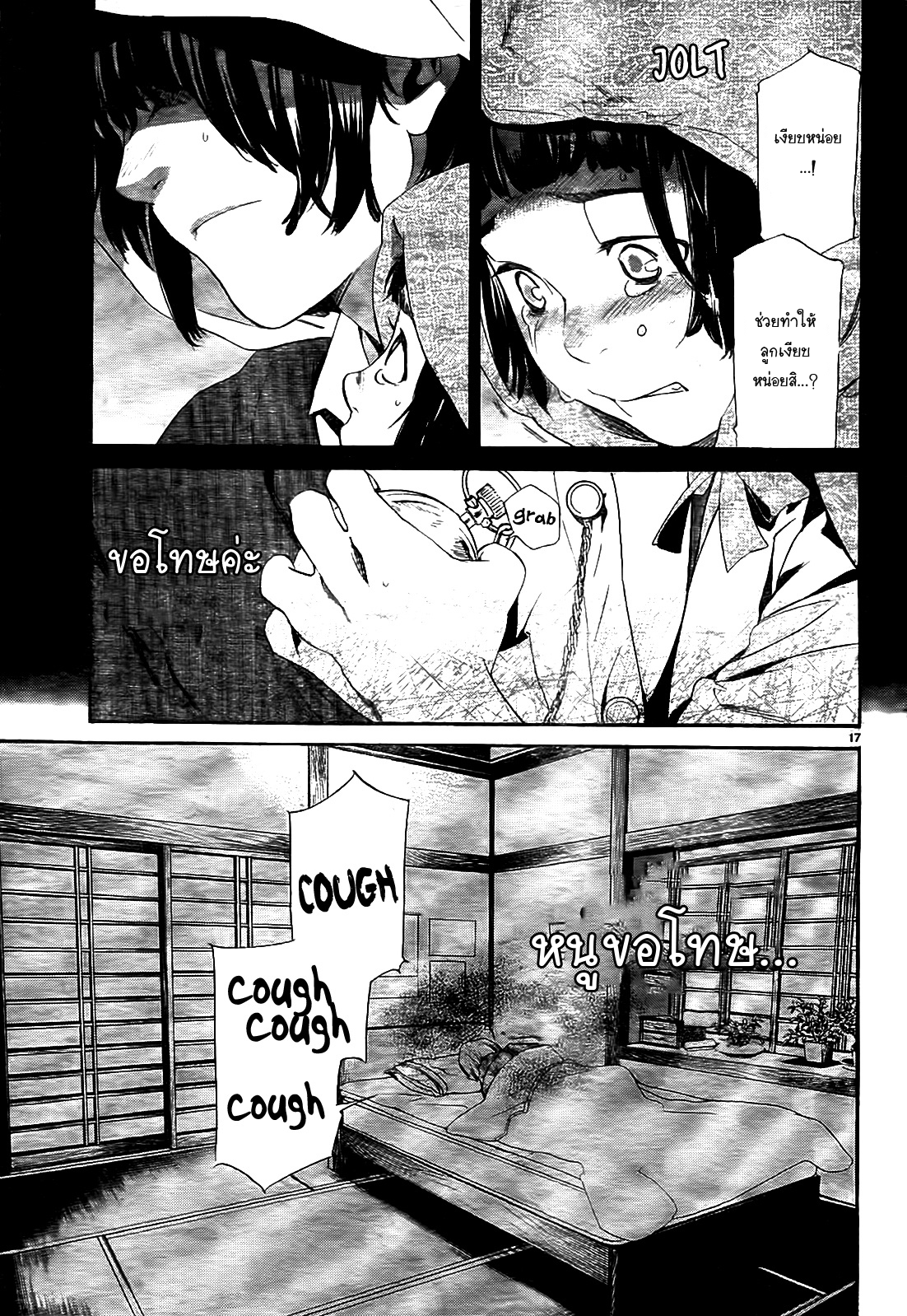 Read Noragami TH Manga Online
