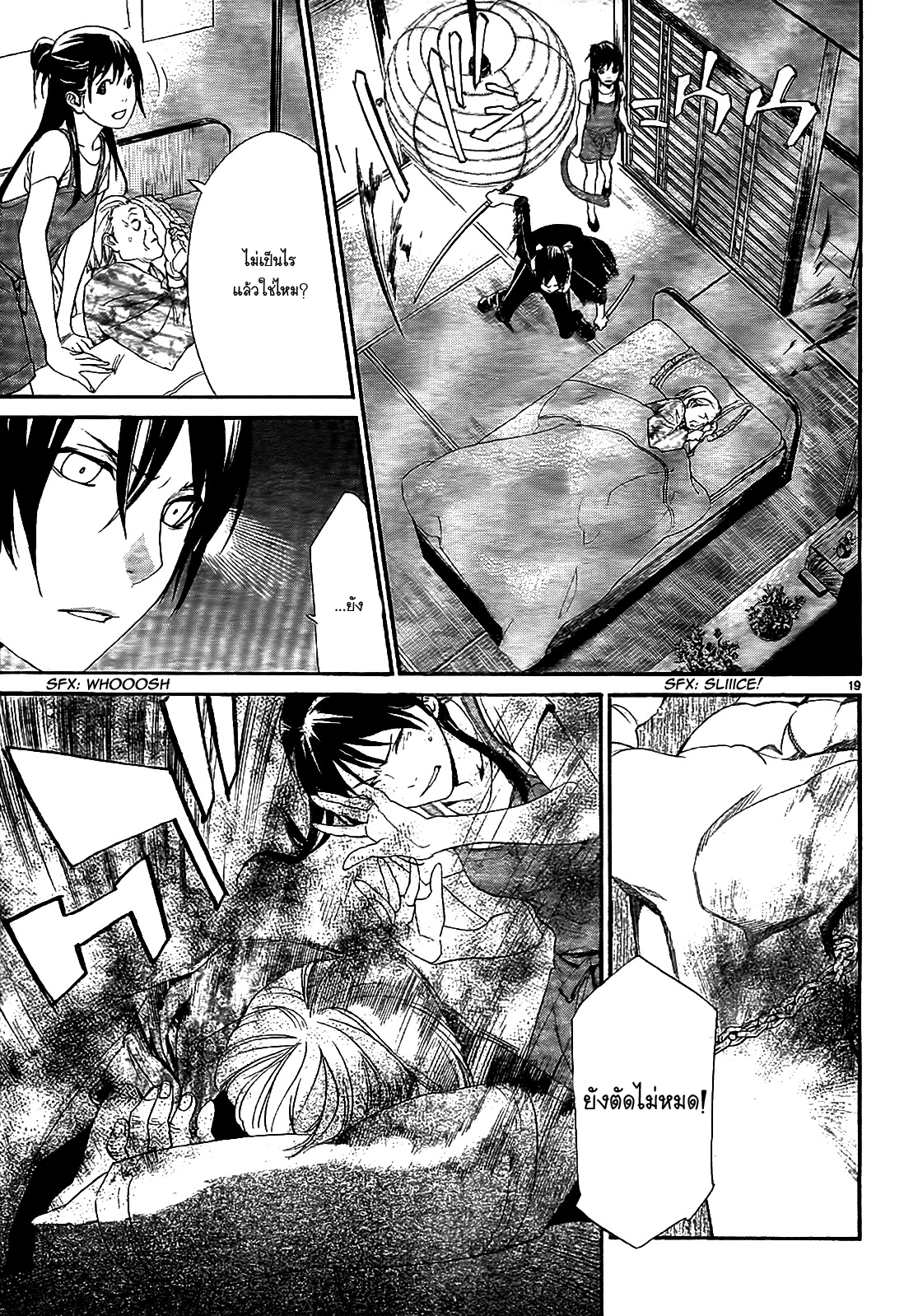 Read Noragami TH Manga Online