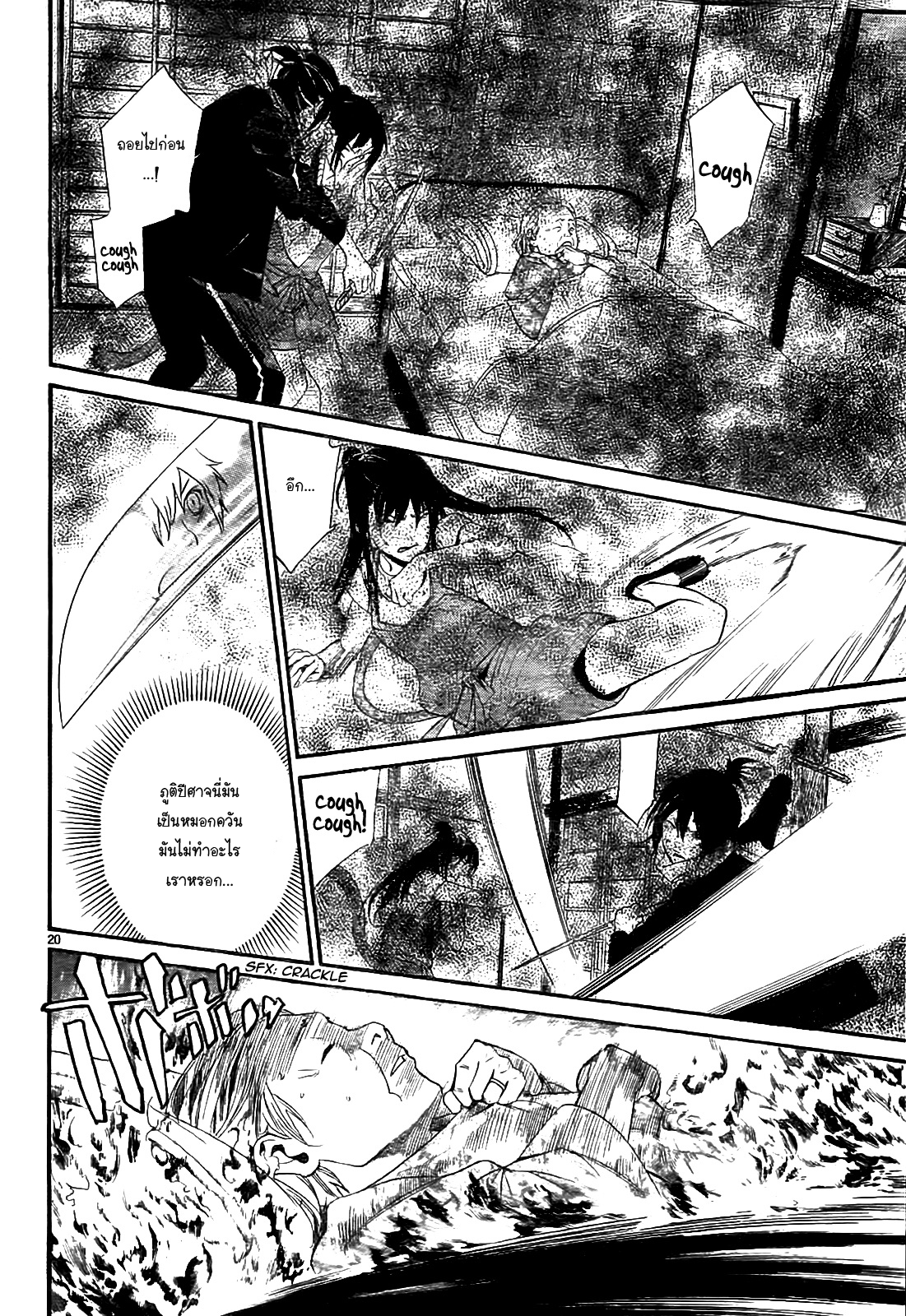 Read Noragami TH Manga Online