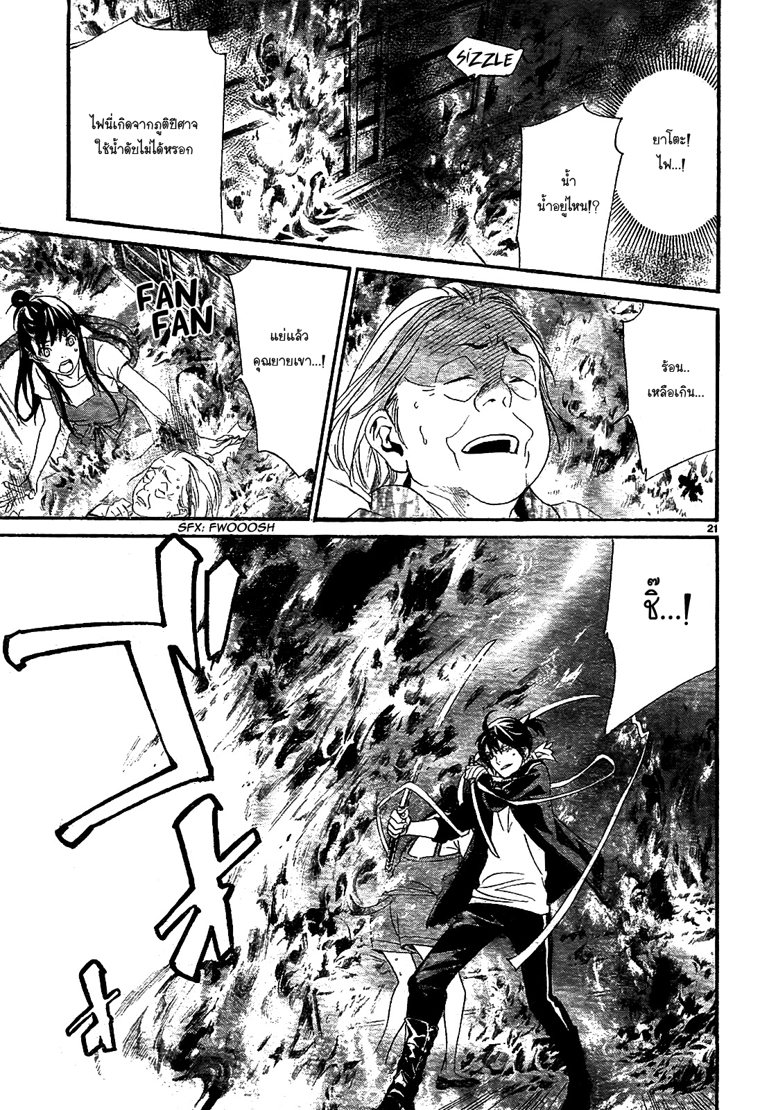 Read Noragami TH Manga Online