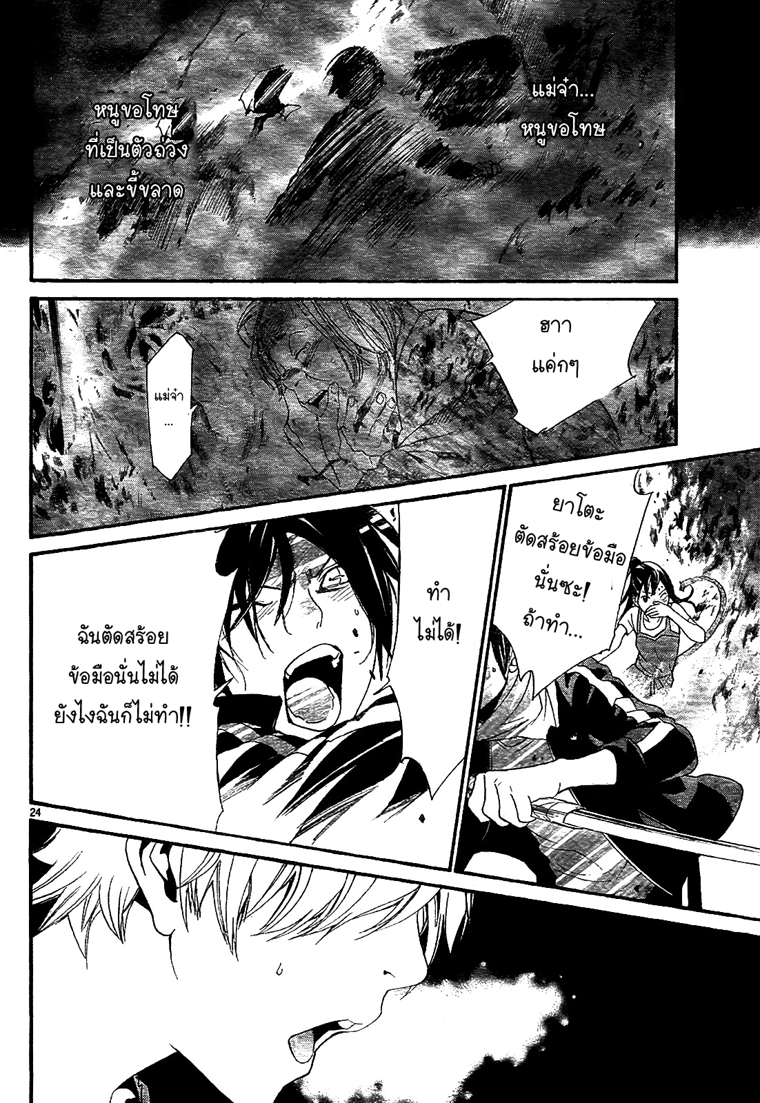 Read Noragami TH Manga Online
