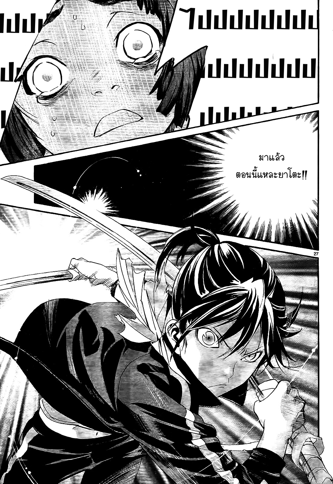 Read Noragami TH Manga Online