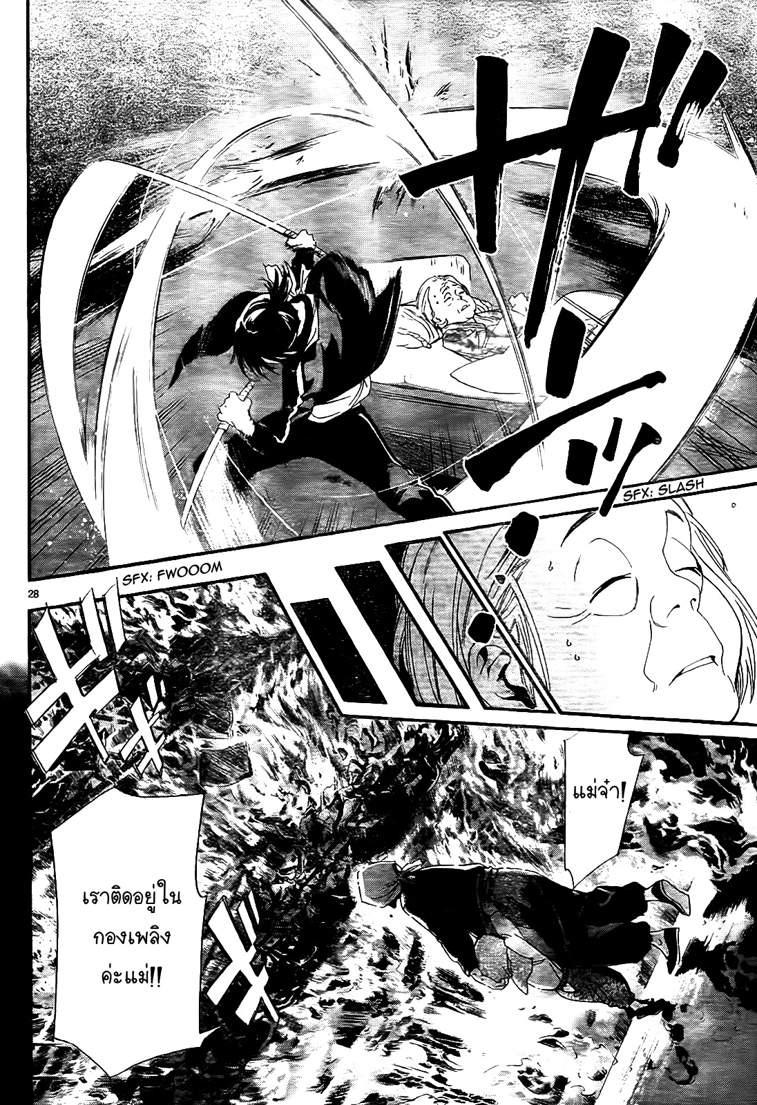 Read Noragami TH Manga Online