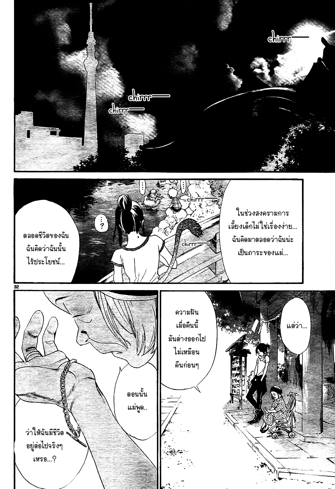 Read Noragami TH Manga Online