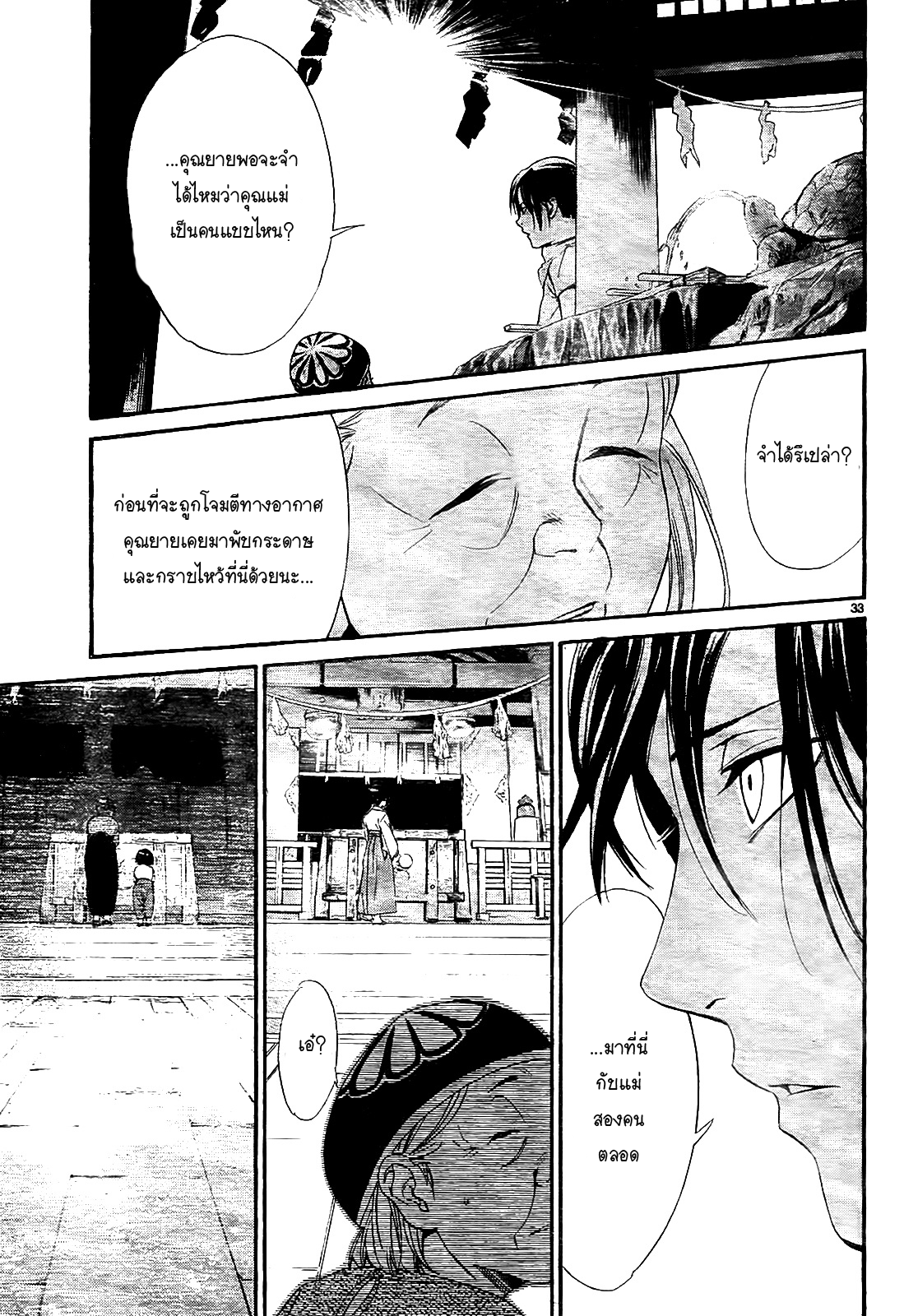 Read Noragami TH Manga Online