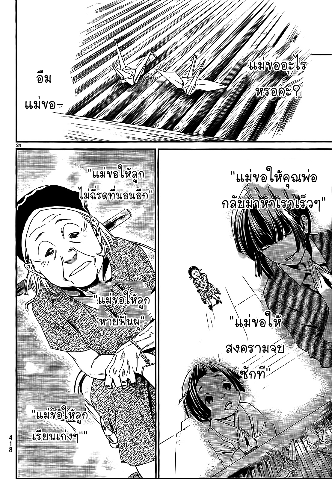 Read Noragami TH Manga Online