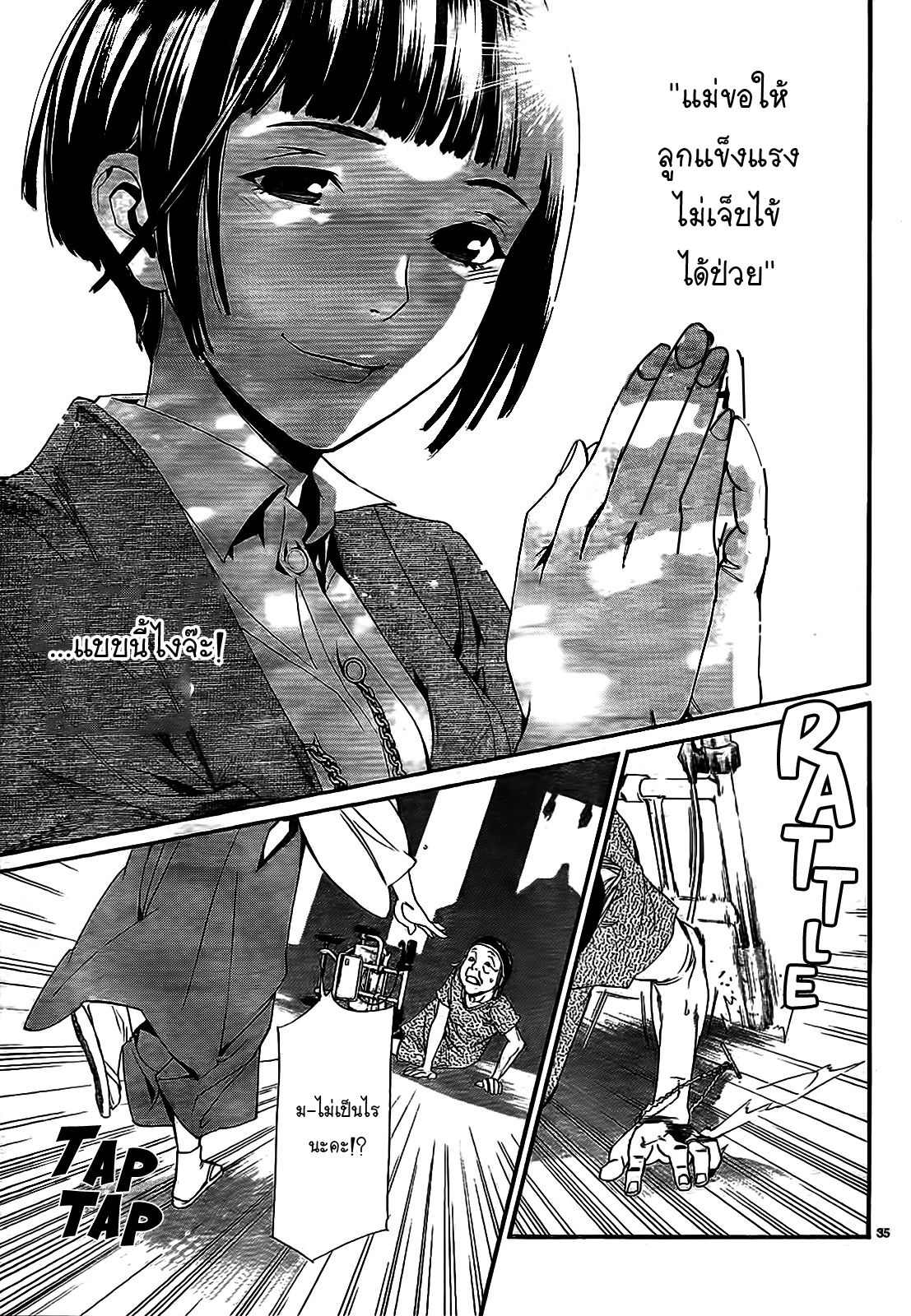 Read Noragami TH Manga Online