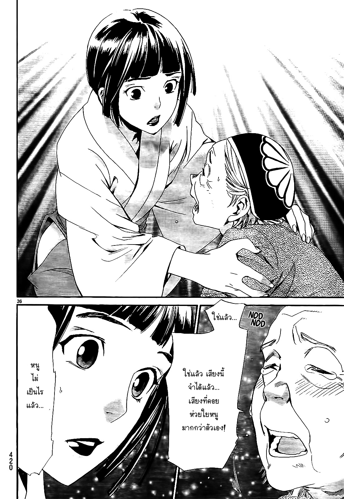 Read Noragami TH Manga Online