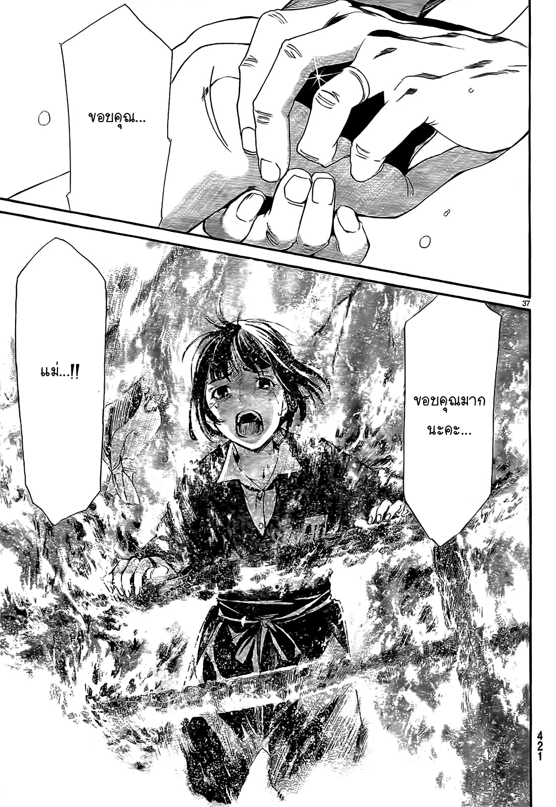 Read Noragami TH Manga Online