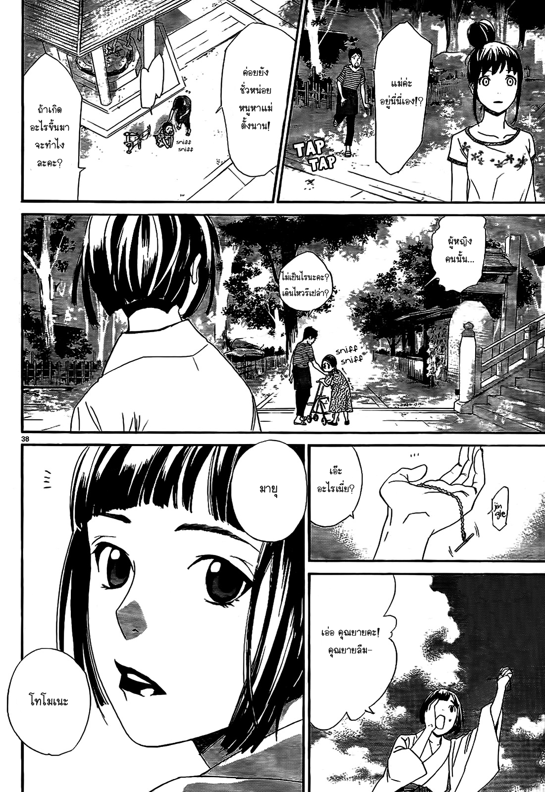 Read Noragami TH Manga Online