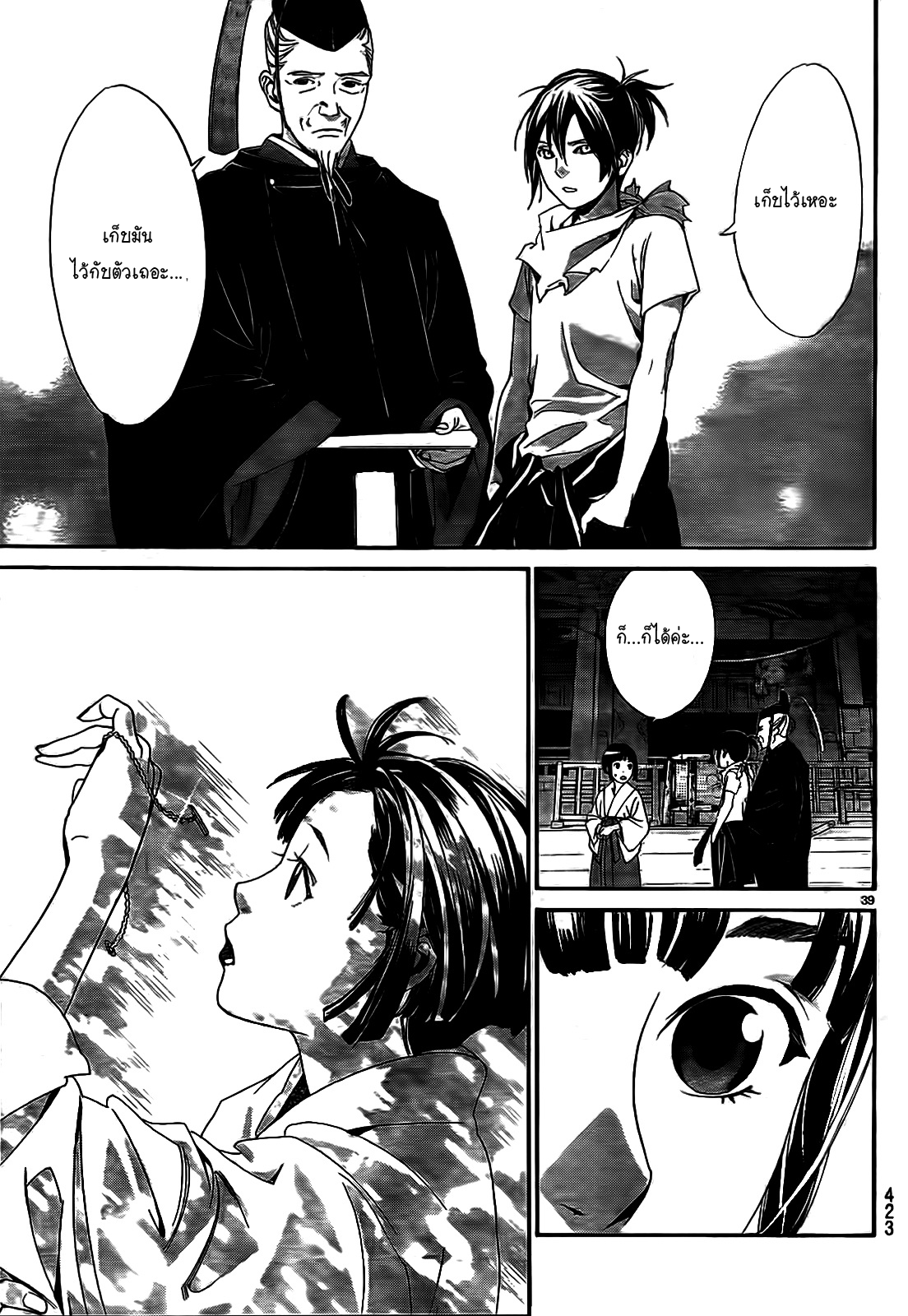 Read Noragami TH Manga Online