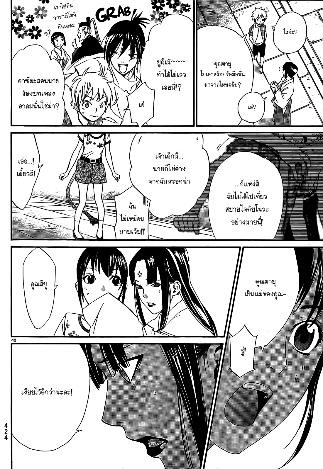 Read Noragami TH Manga Online