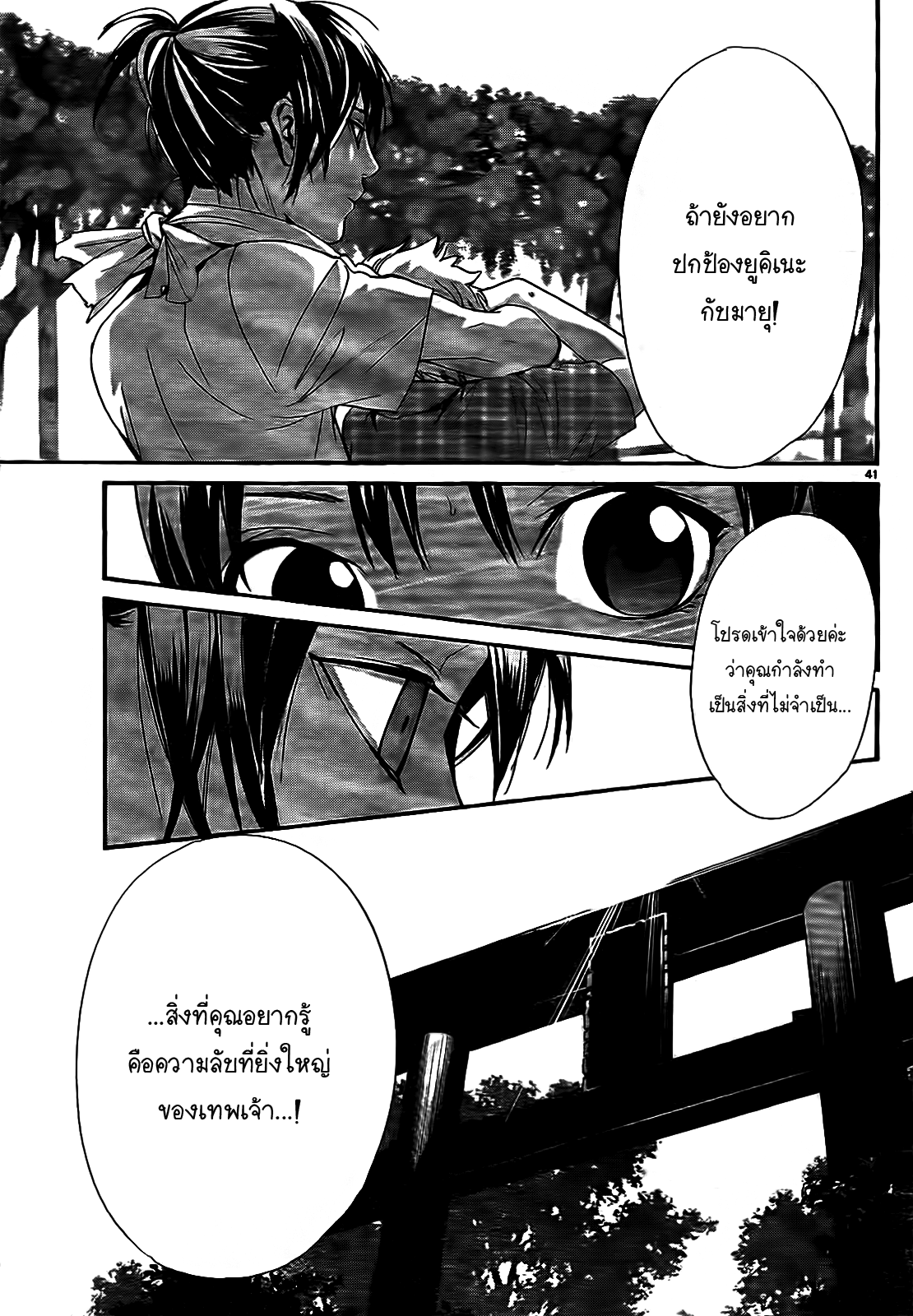 Read Noragami TH Manga Online