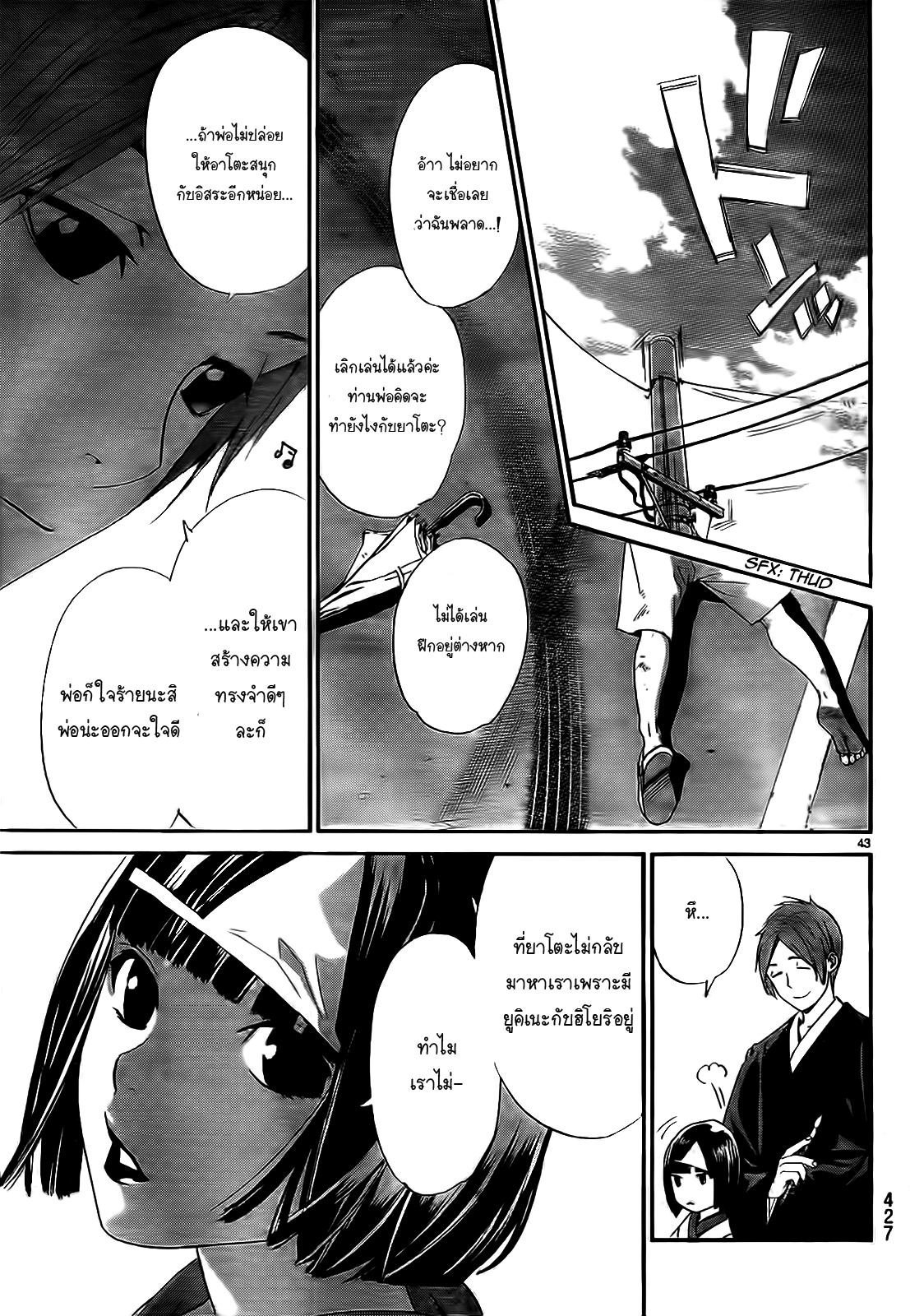 Read Noragami TH Manga Online