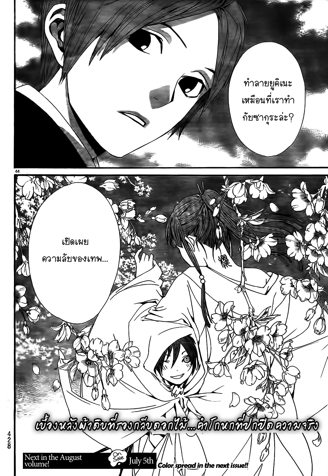 Read Noragami TH Manga Online