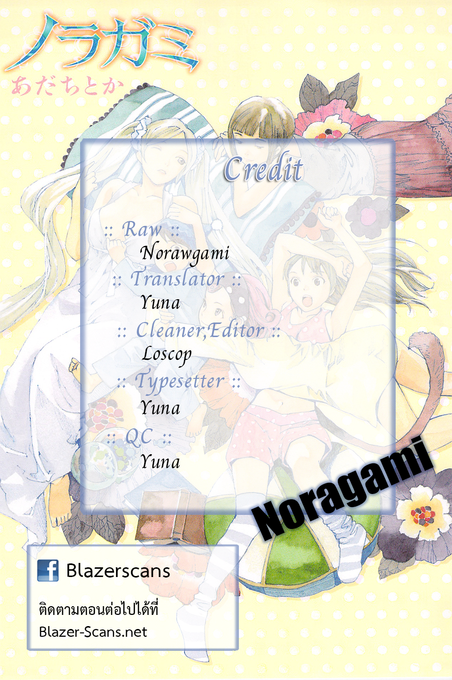 Read Noragami TH Manga Online