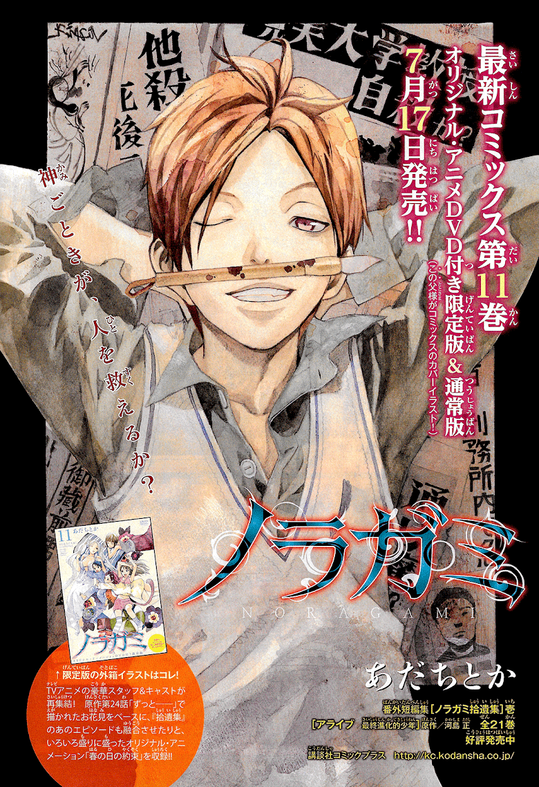 Read Noragami TH Manga Online