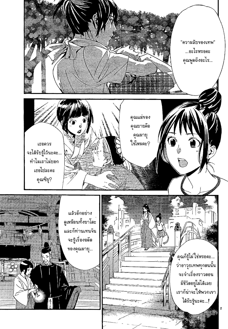 Read Noragami TH Manga Online