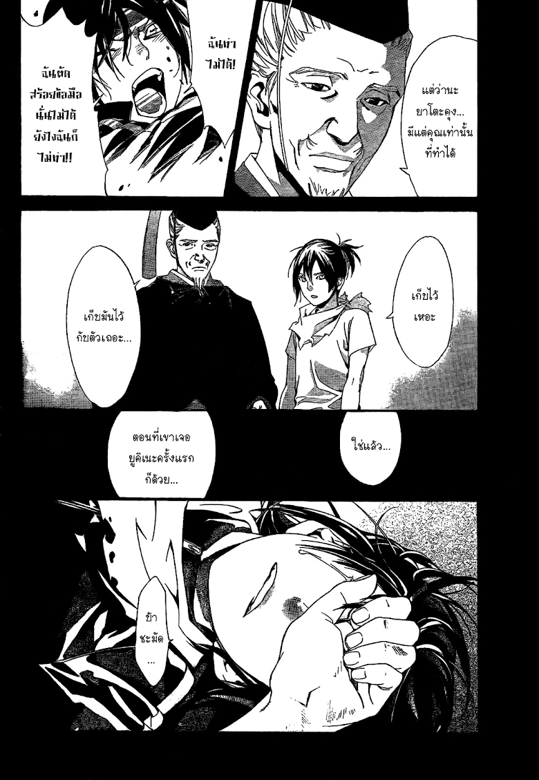 Read Noragami TH Manga Online