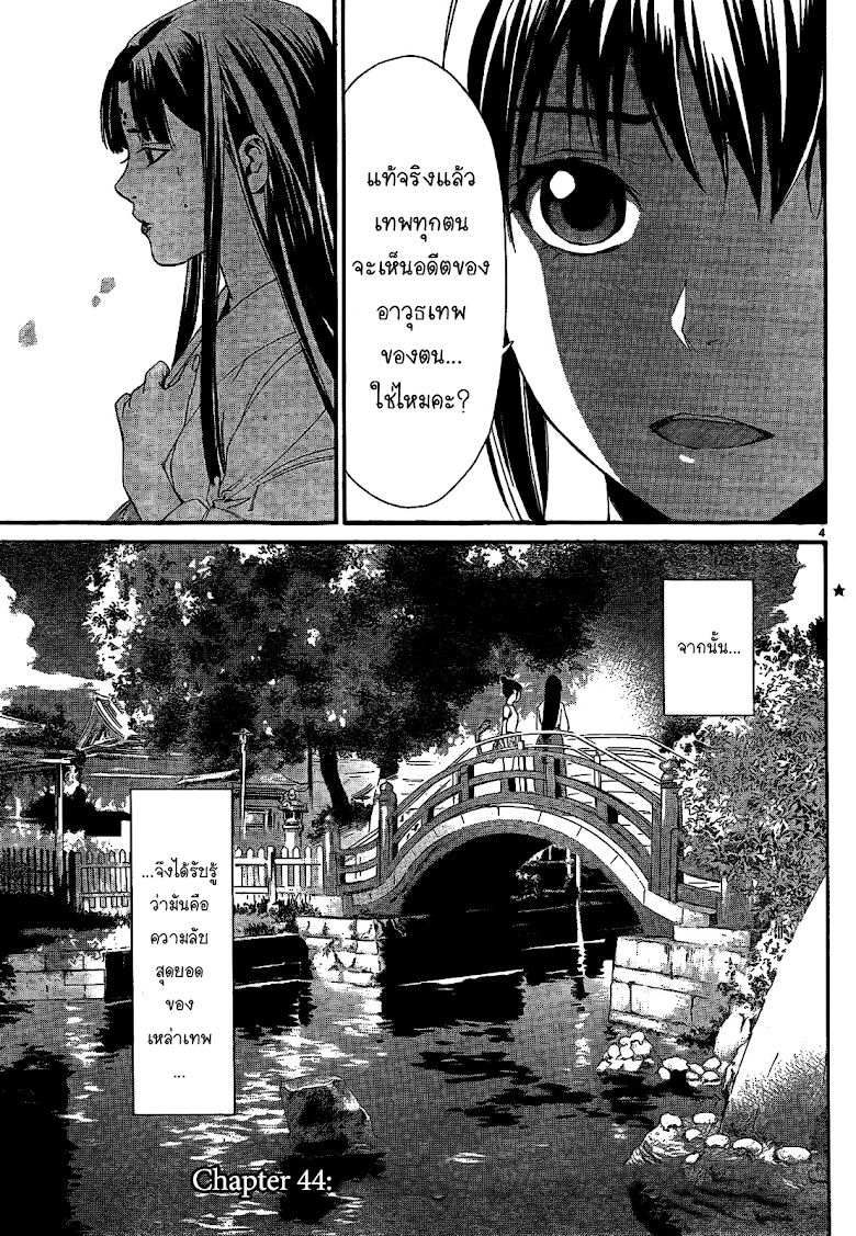 Read Noragami TH Manga Online