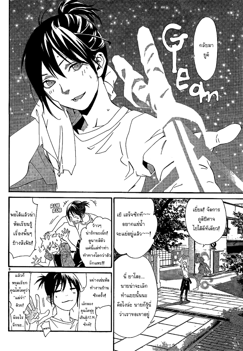 Read Noragami TH Manga Online