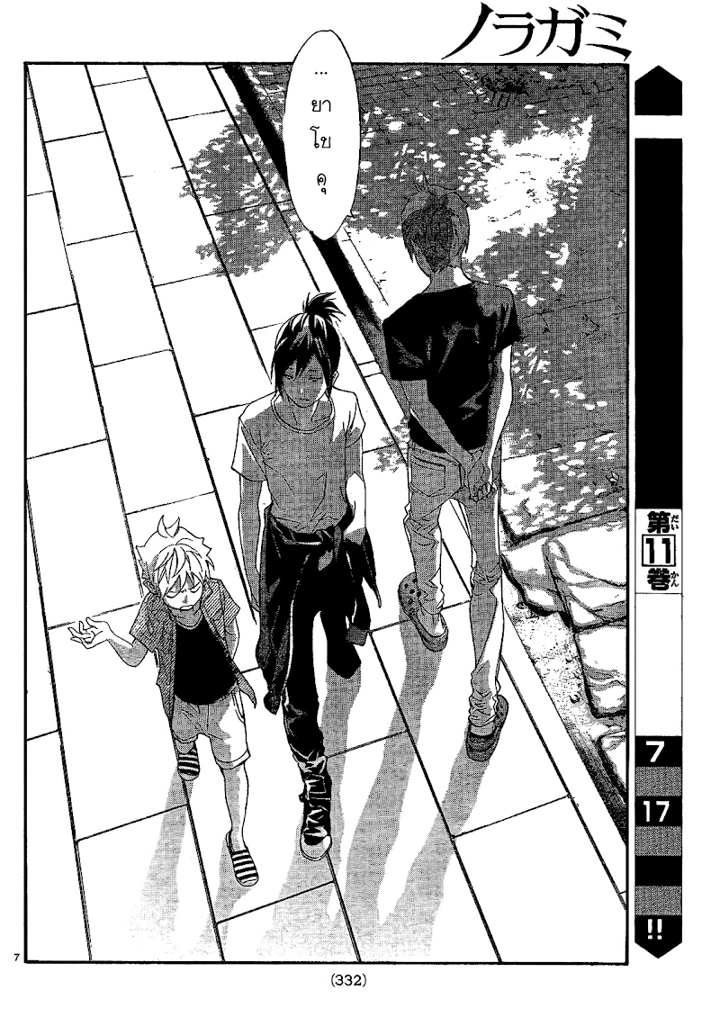 Read Noragami TH Manga Online