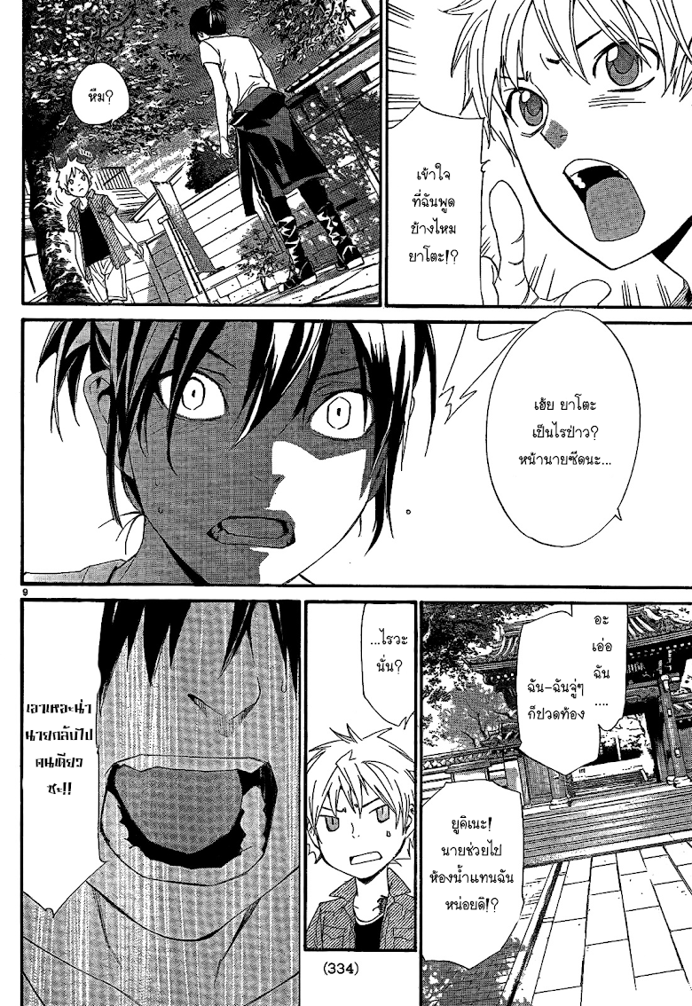 Read Noragami TH Manga Online