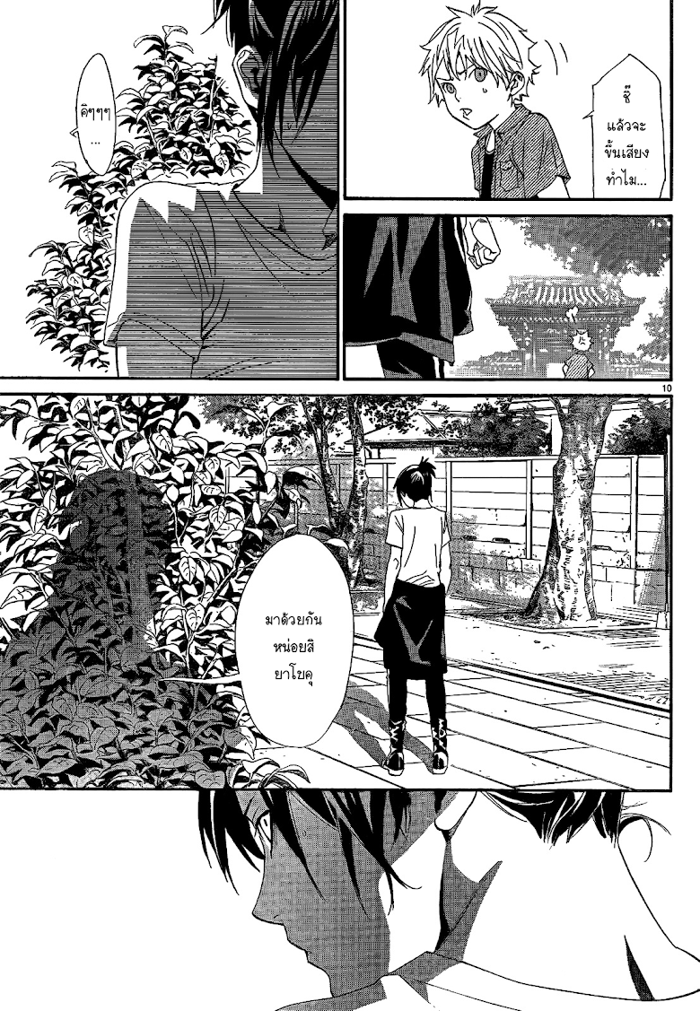 Read Noragami TH Manga Online