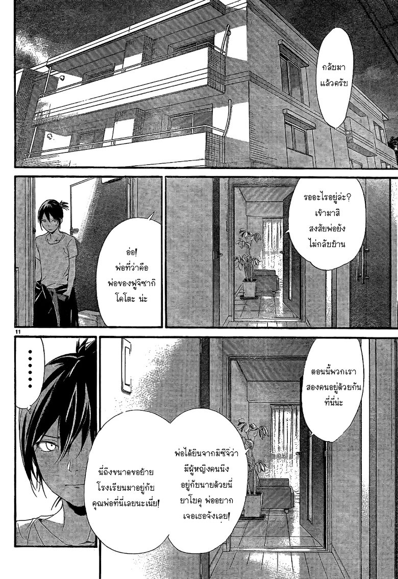 Read Noragami TH Manga Online