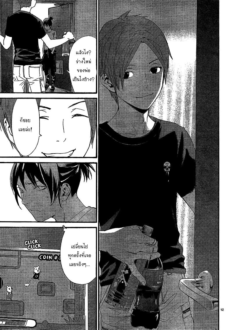 Read Noragami TH Manga Online