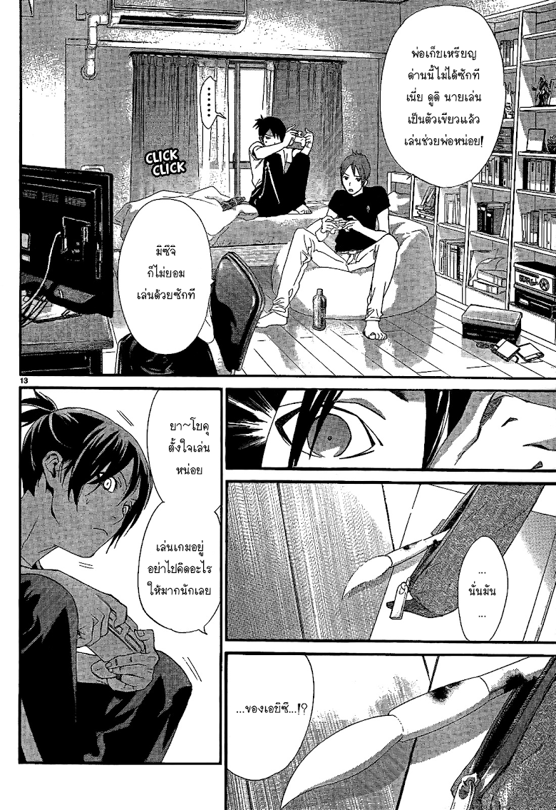 Read Noragami TH Manga Online