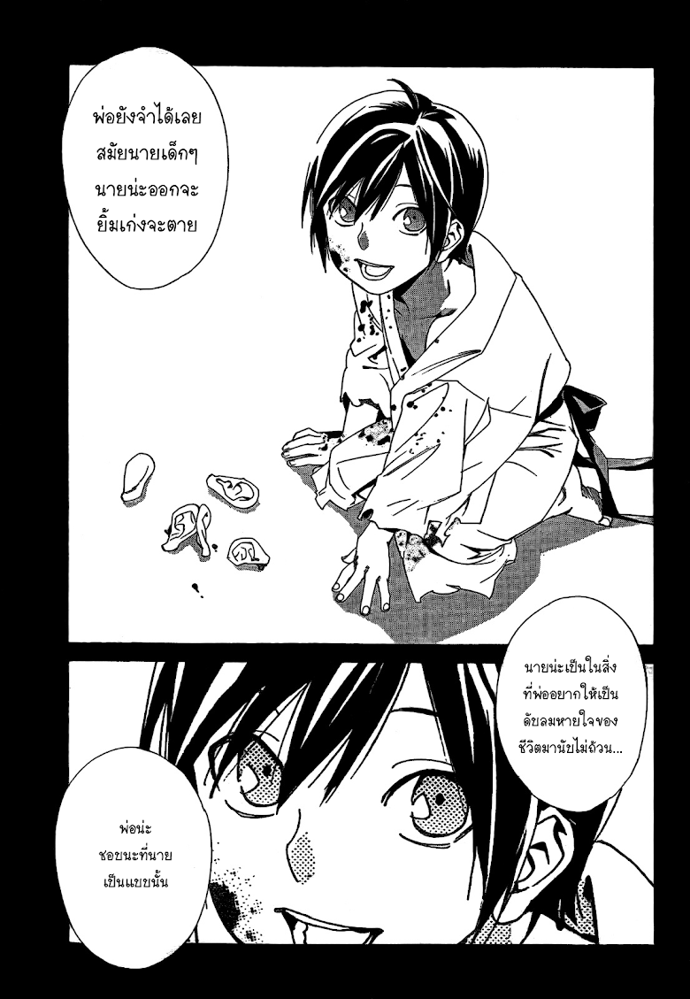 Read Noragami TH Manga Online