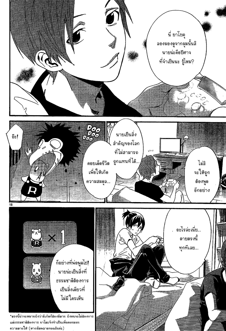 Read Noragami TH Manga Online