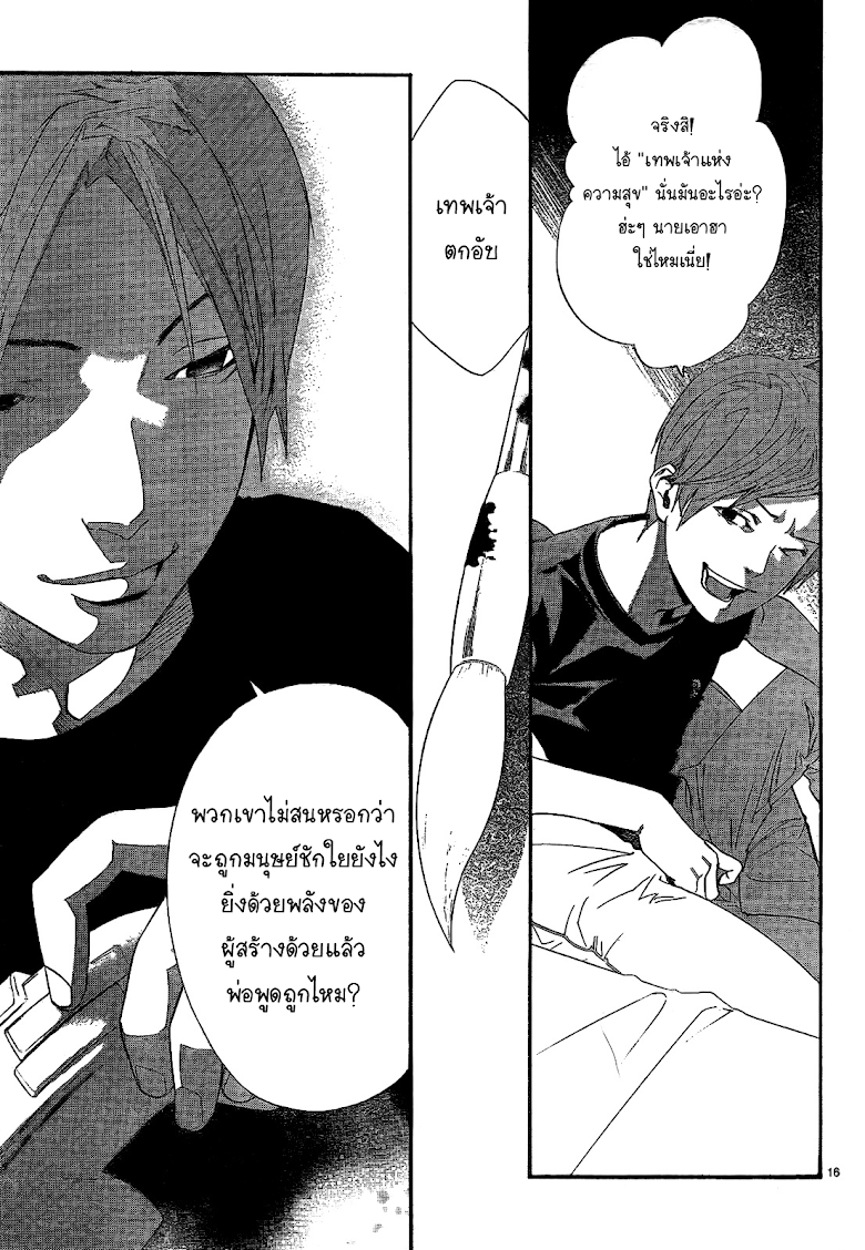 Read Noragami TH Manga Online