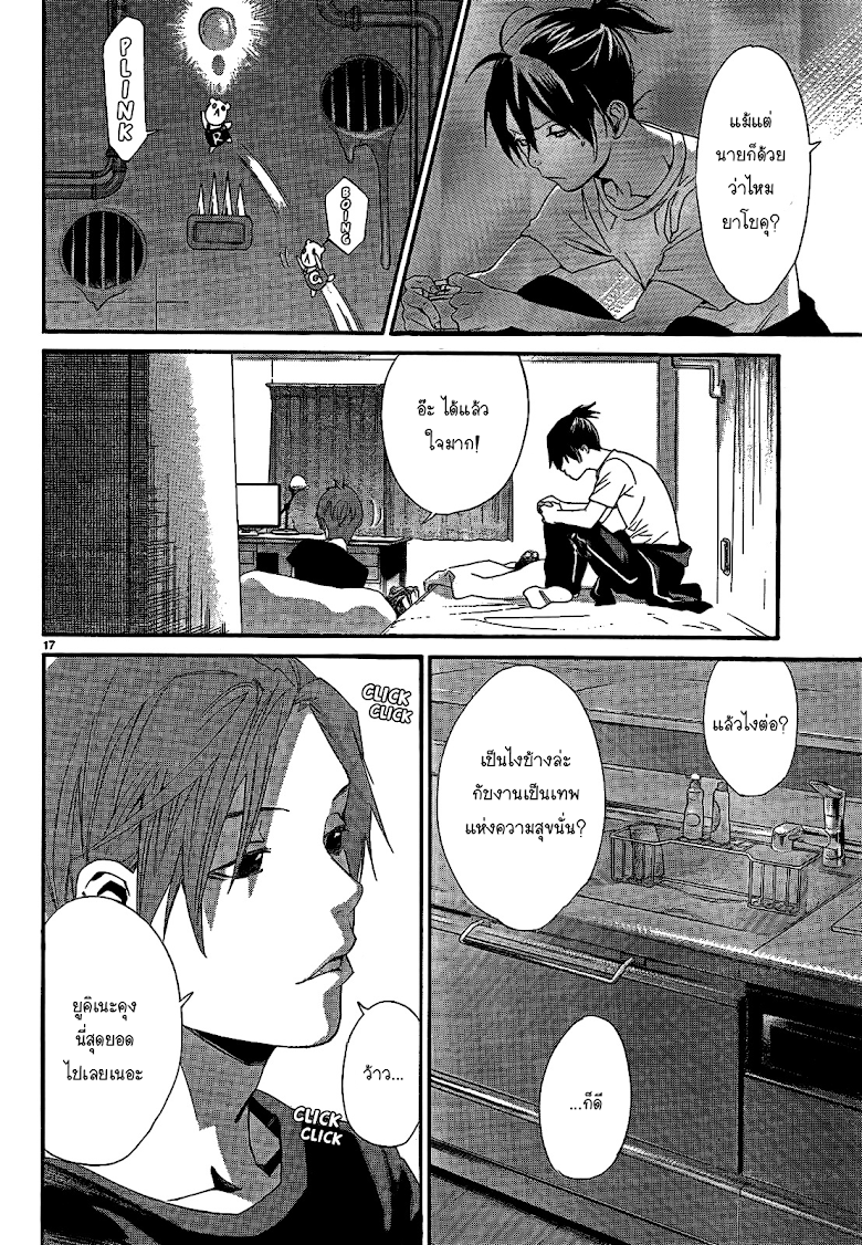 Read Noragami TH Manga Online