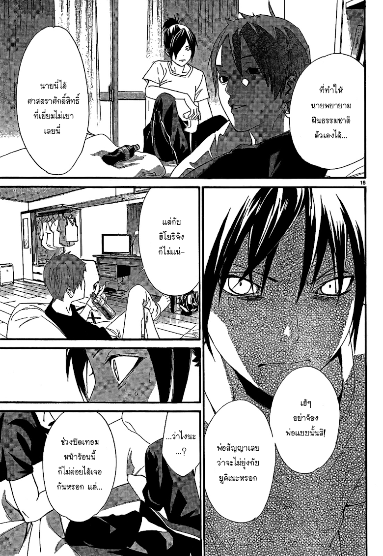 Read Noragami TH Manga Online