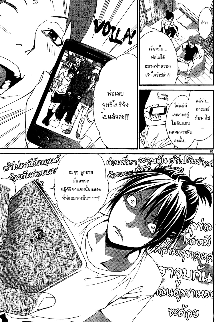 Read Noragami TH Manga Online