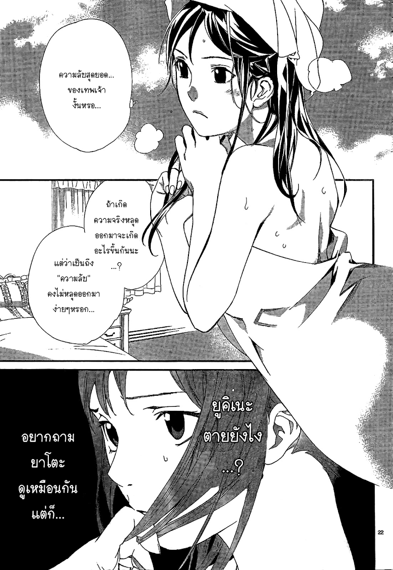 Read Noragami TH Manga Online