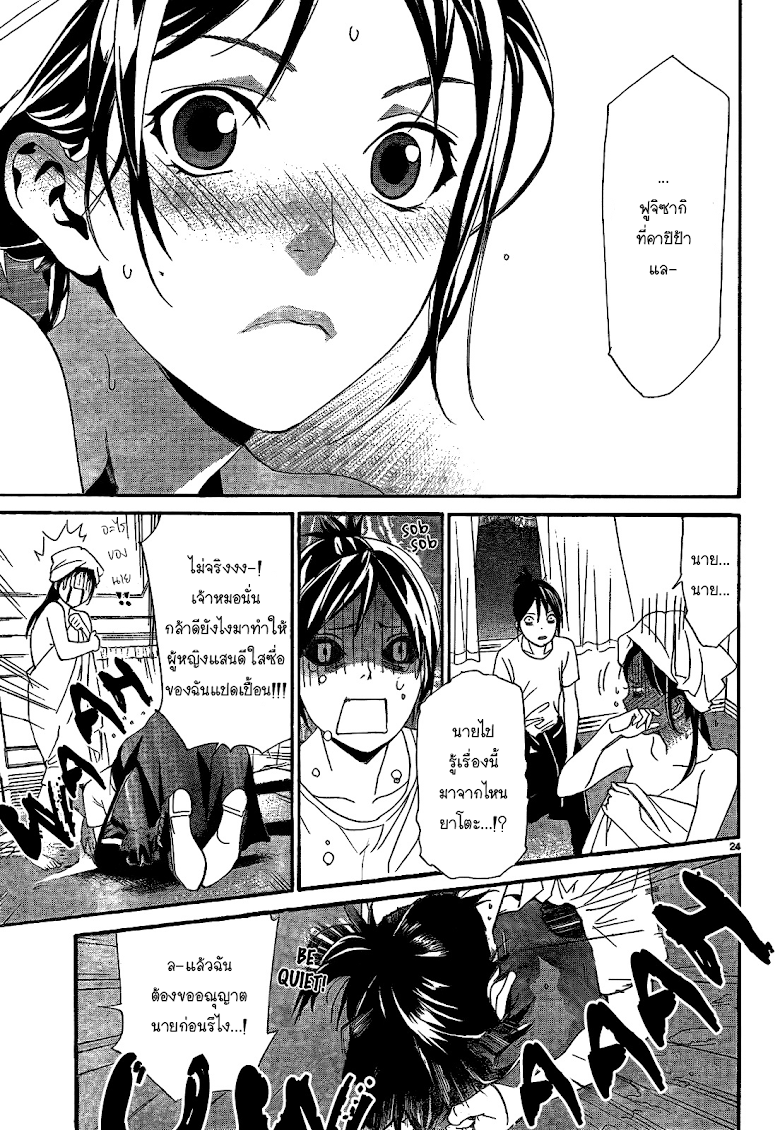 Read Noragami TH Manga Online