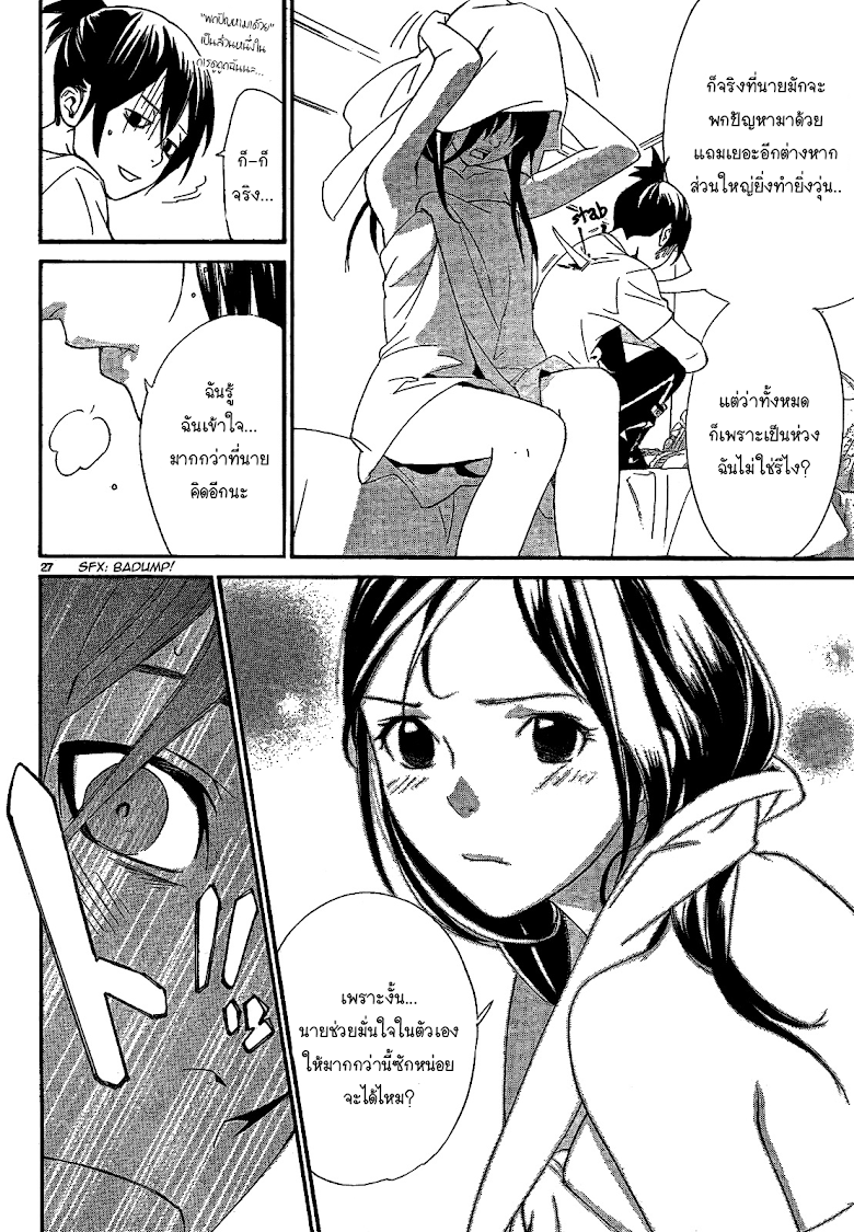 Read Noragami TH Manga Online