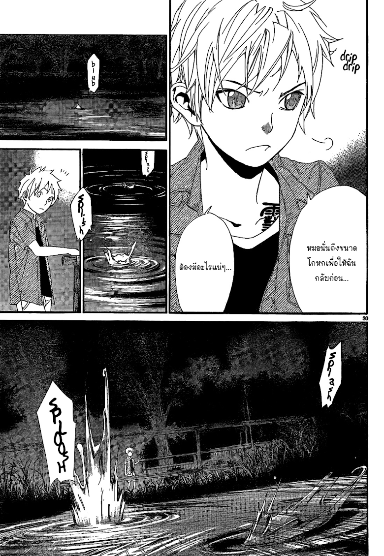 Read Noragami TH Manga Online