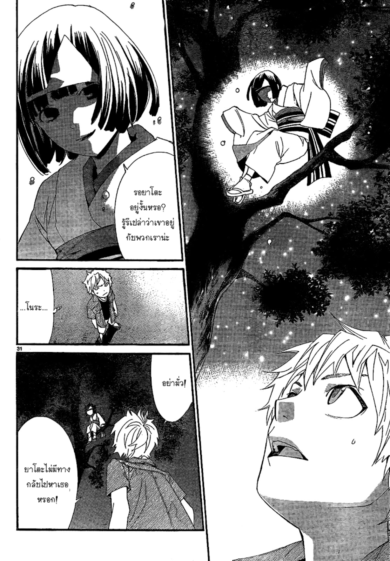 Read Noragami TH Manga Online