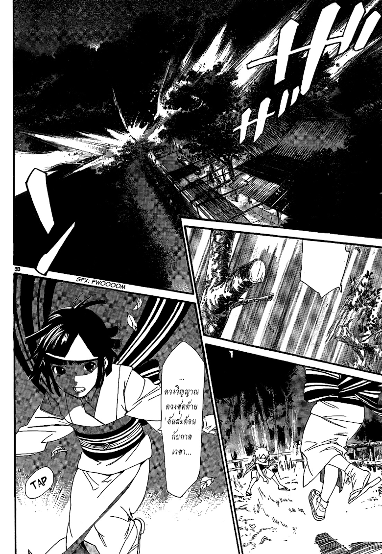 Read Noragami TH Manga Online