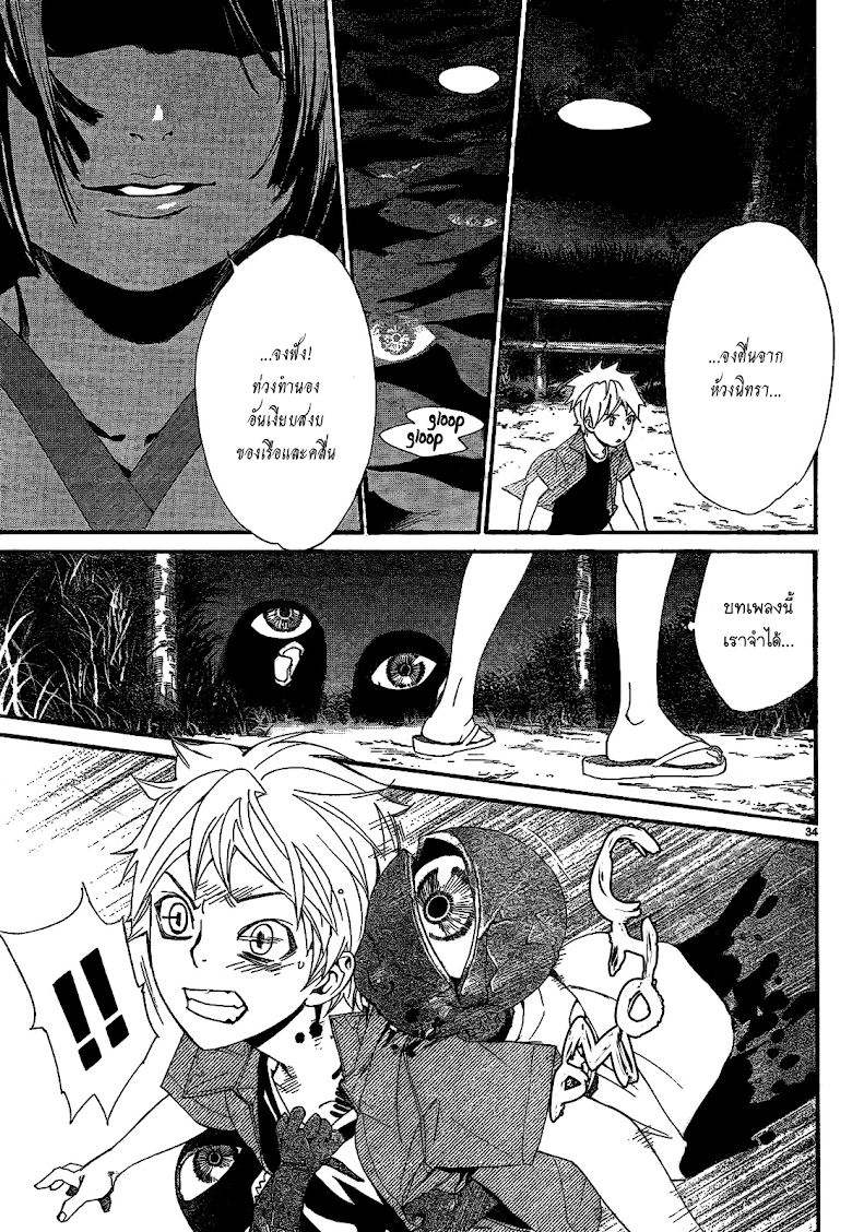 Read Noragami TH Manga Online