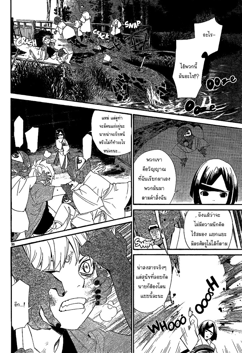 Read Noragami TH Manga Online