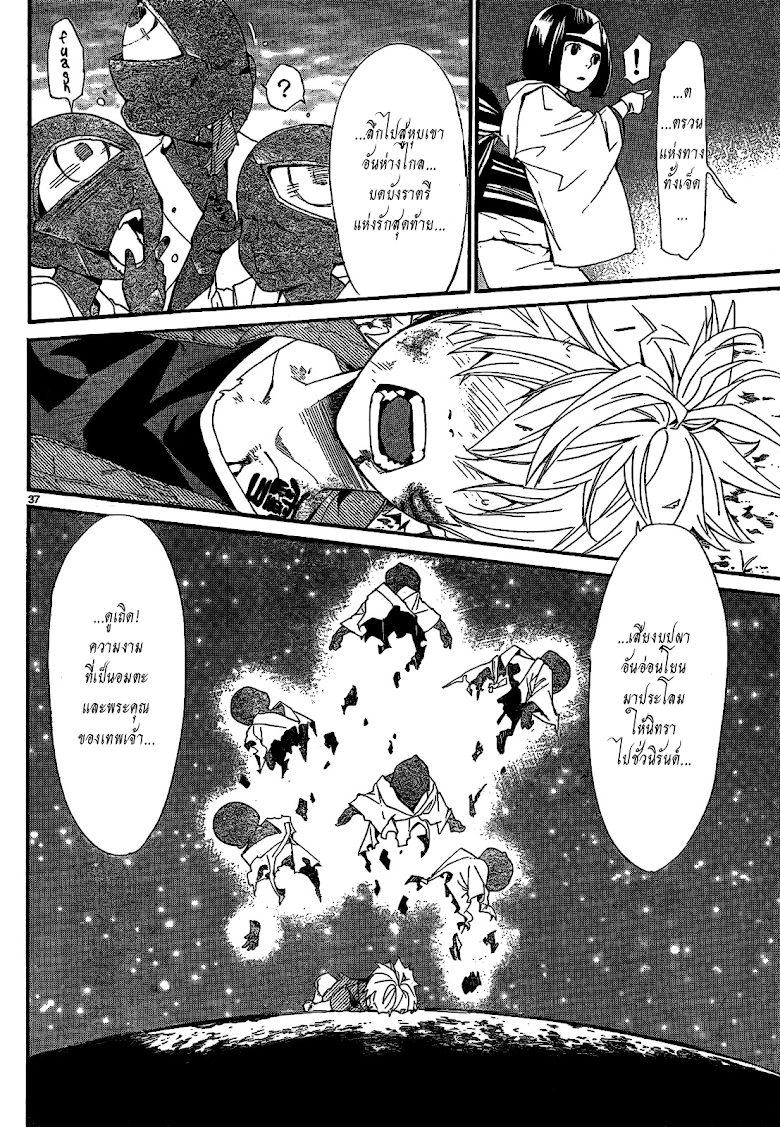 Read Noragami TH Manga Online