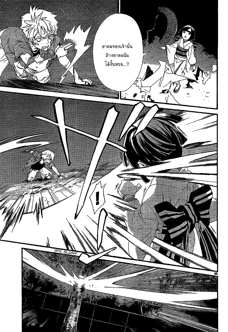 Read Noragami TH Manga Online