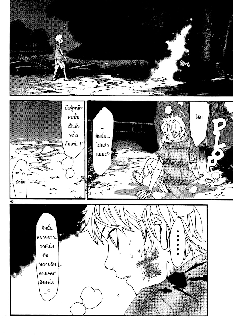 Read Noragami TH Manga Online