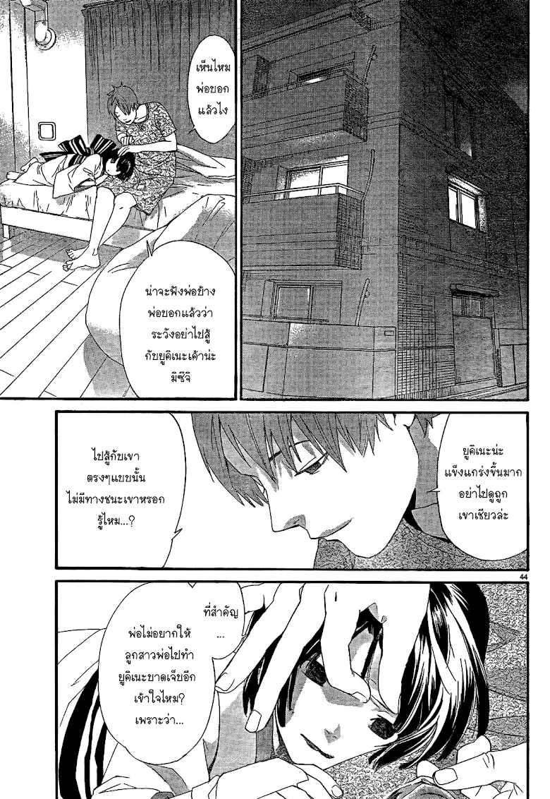 Read Noragami TH Manga Online