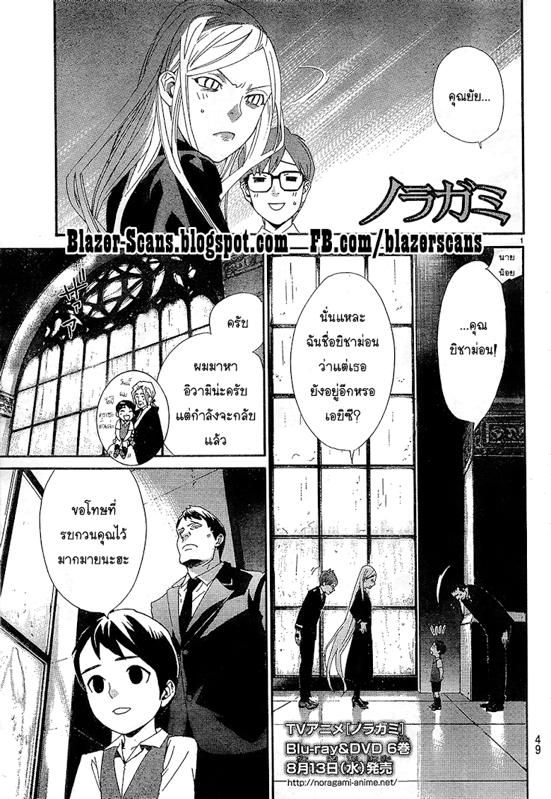 Read Noragami TH Manga Online